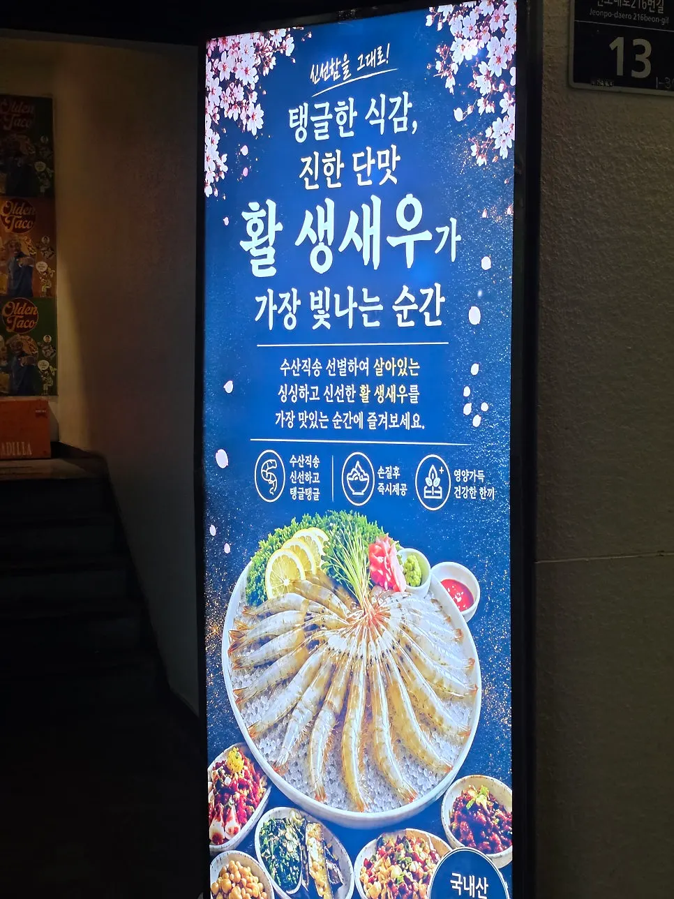 Entrance of Rigo Susan Jeonpo Station Main Branch