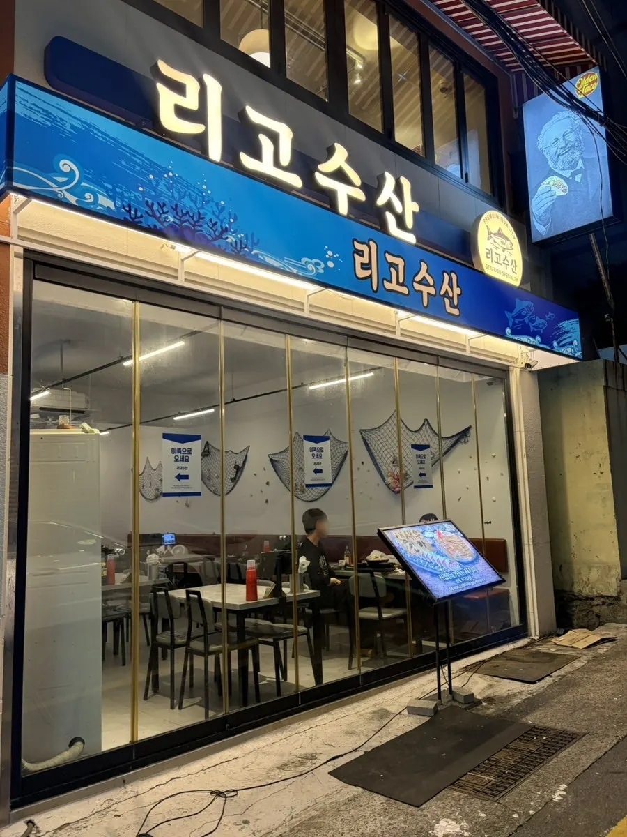 Exterior of Rigo Susan near Jeonpo Station