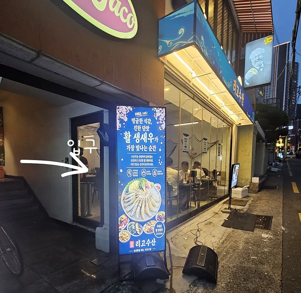 Entrance of Rigo Susan Jeonpo Station Main Branch