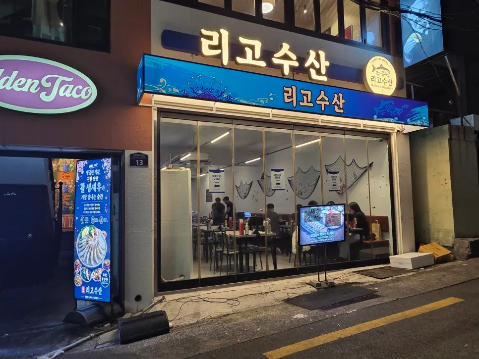 Exterior of Rigo Susan near Jeonpo Station