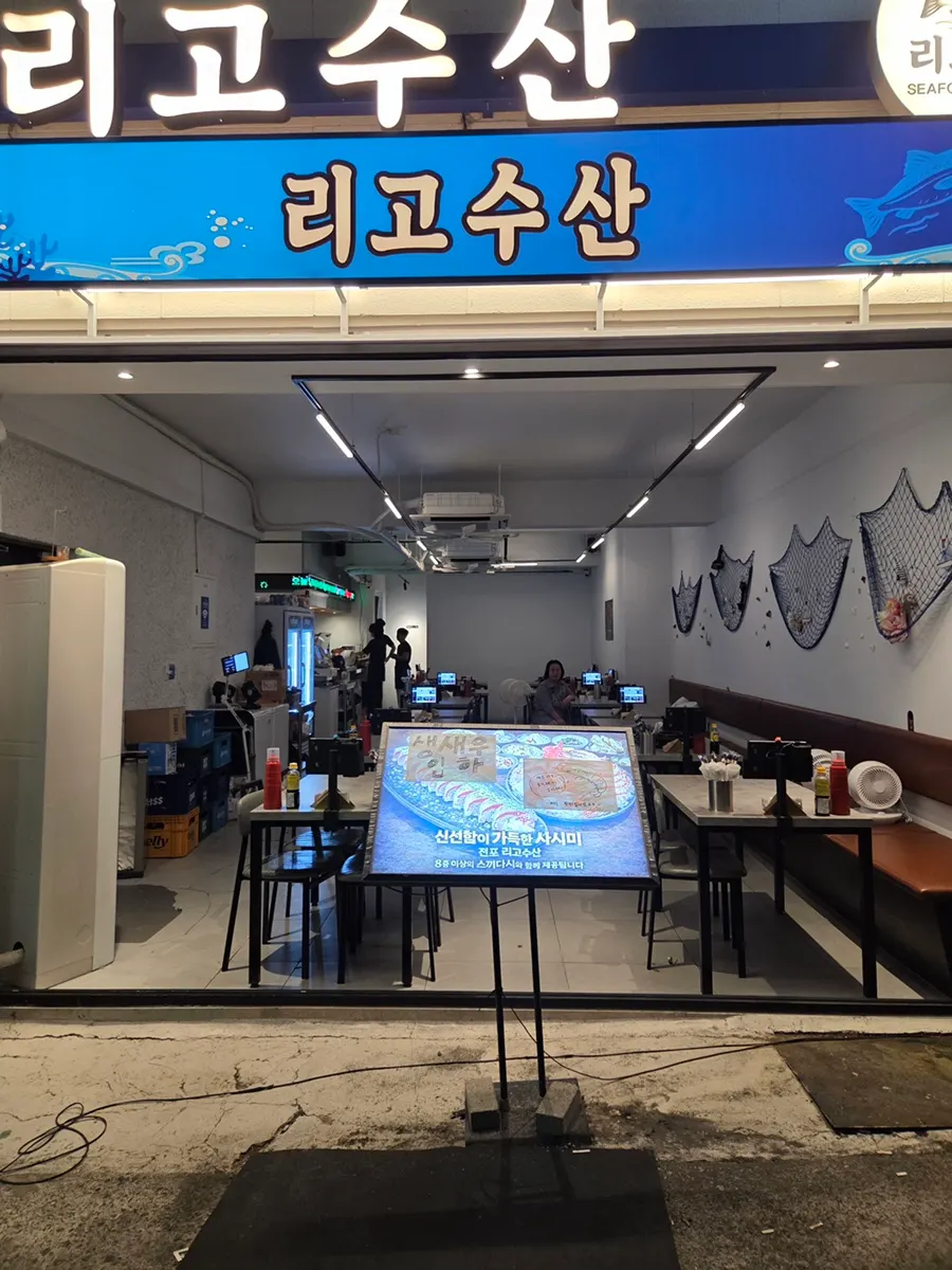 Exterior of Rigo Susan Jeonpo Station Main Branch with a blue signage banner
