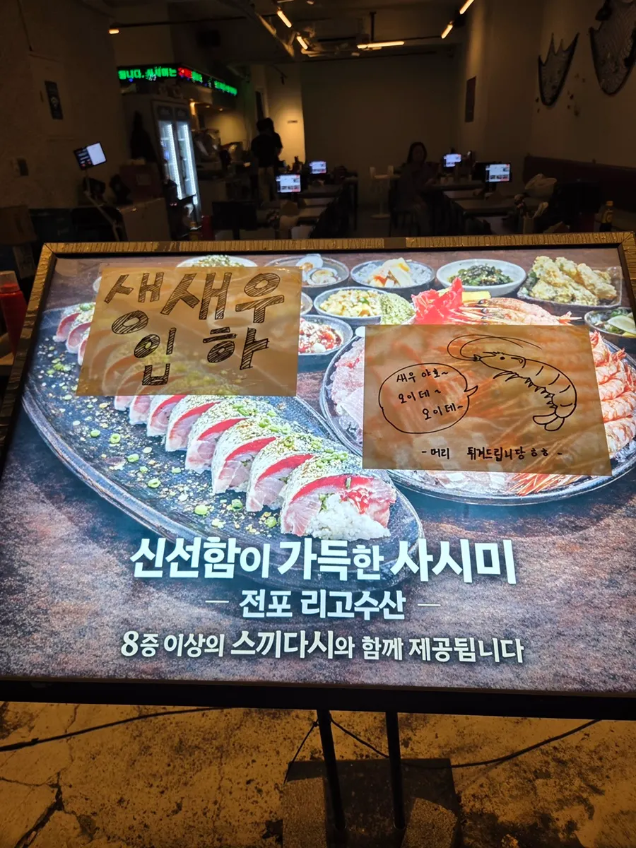 Standing sign at the entrance listing sashimi and sukidashi offerings