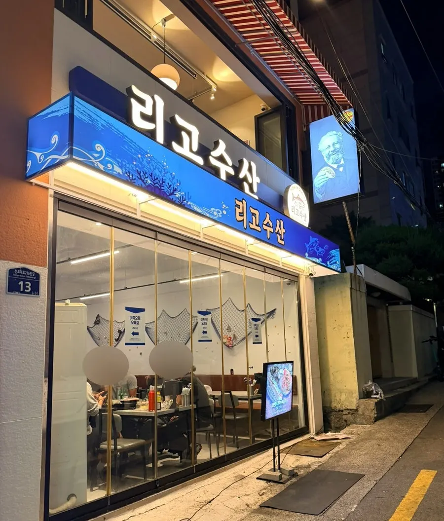 リゴスサン田浦駅本店の店舗外観
