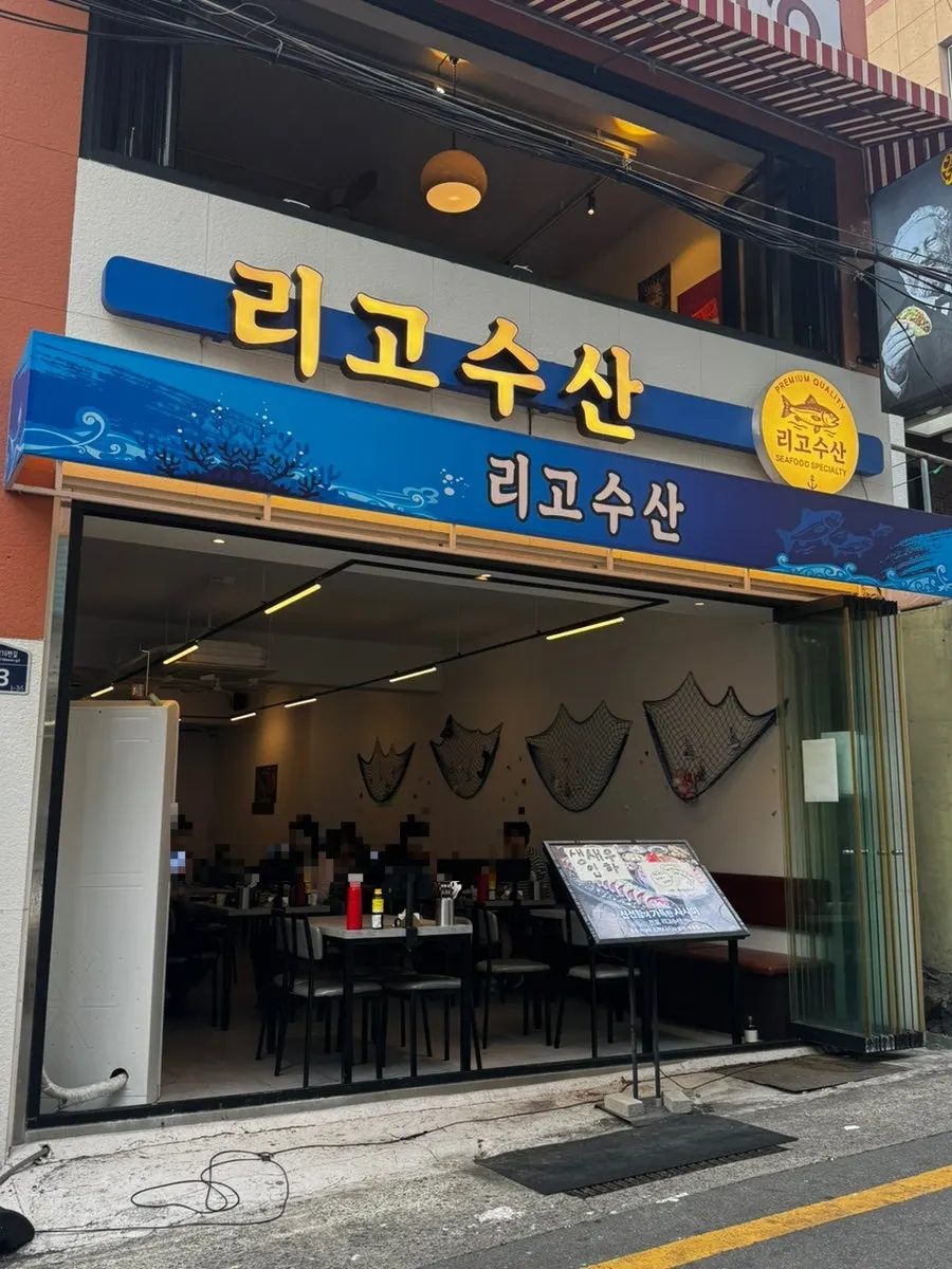 창이 열린 리고수산 창가 좌석