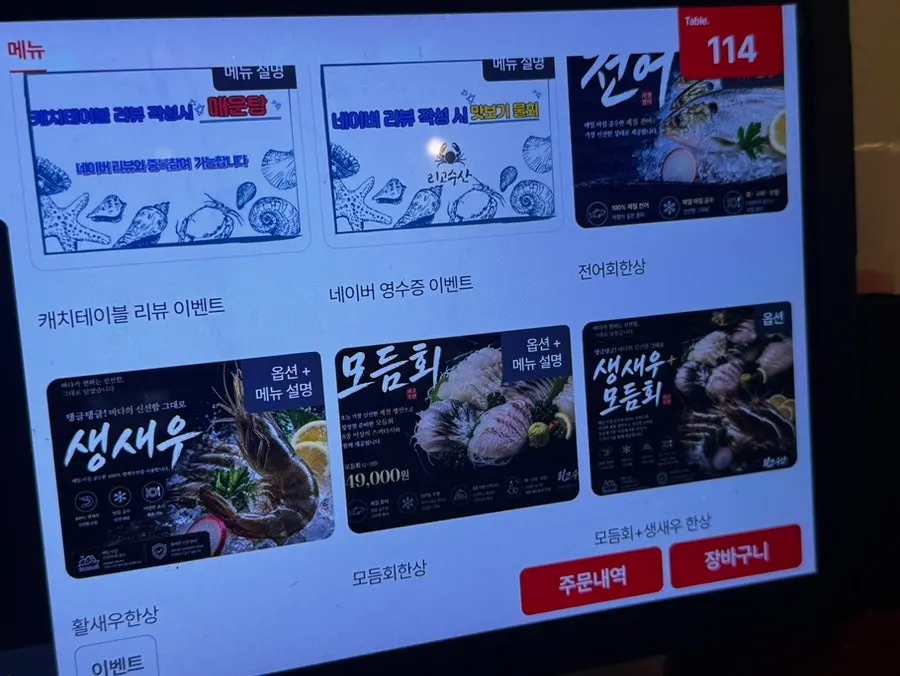 리고수산 메뉴판 한상 메뉴