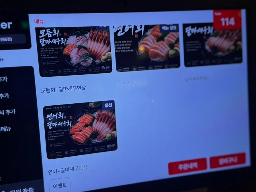 리고수산 메뉴판 생새우한상 안내