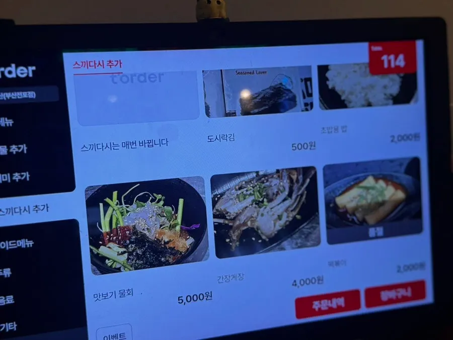 리고수산 사이드 메뉴 페이지