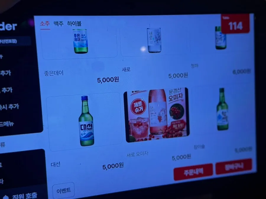 리고수산 메뉴판 마지막 페이지