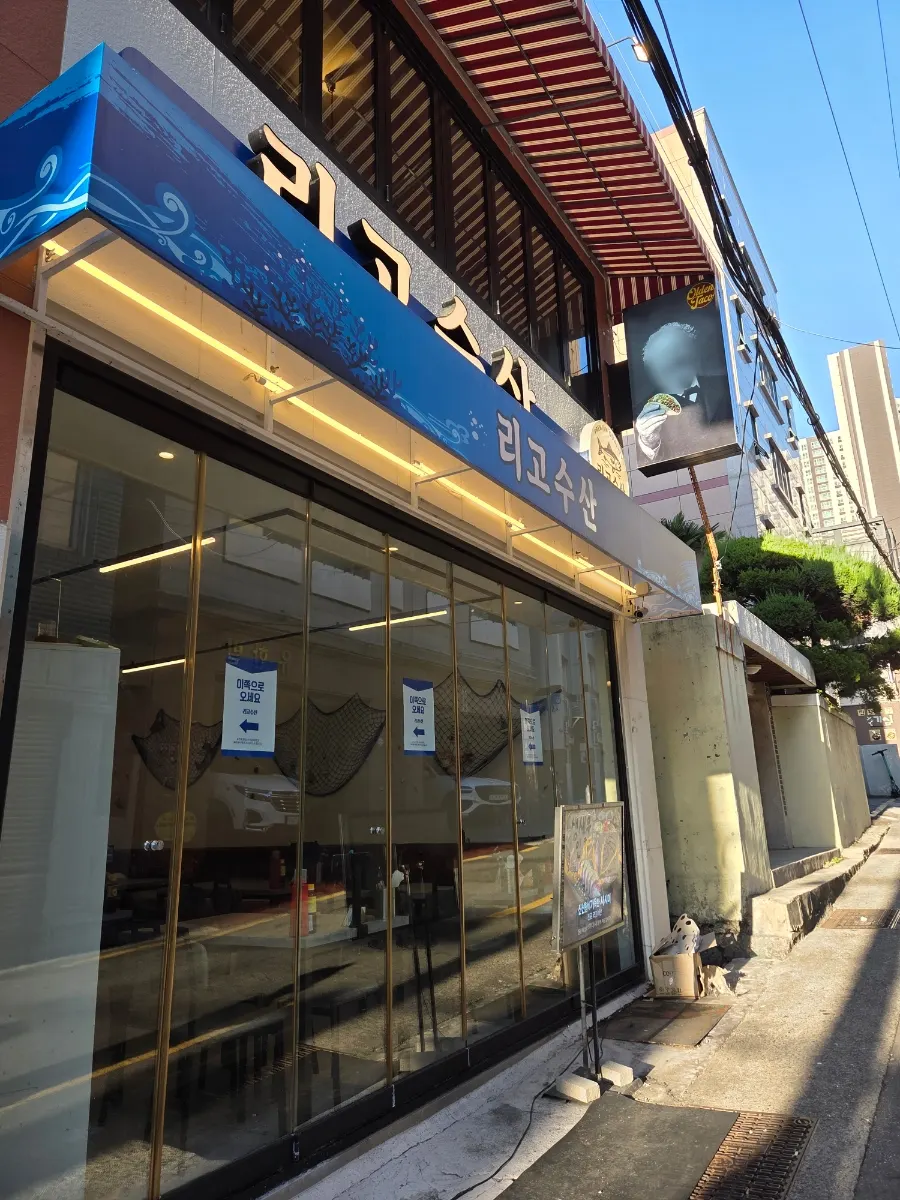 First photo from the visit to Rigo Susan Jeonpo Station Main Branch