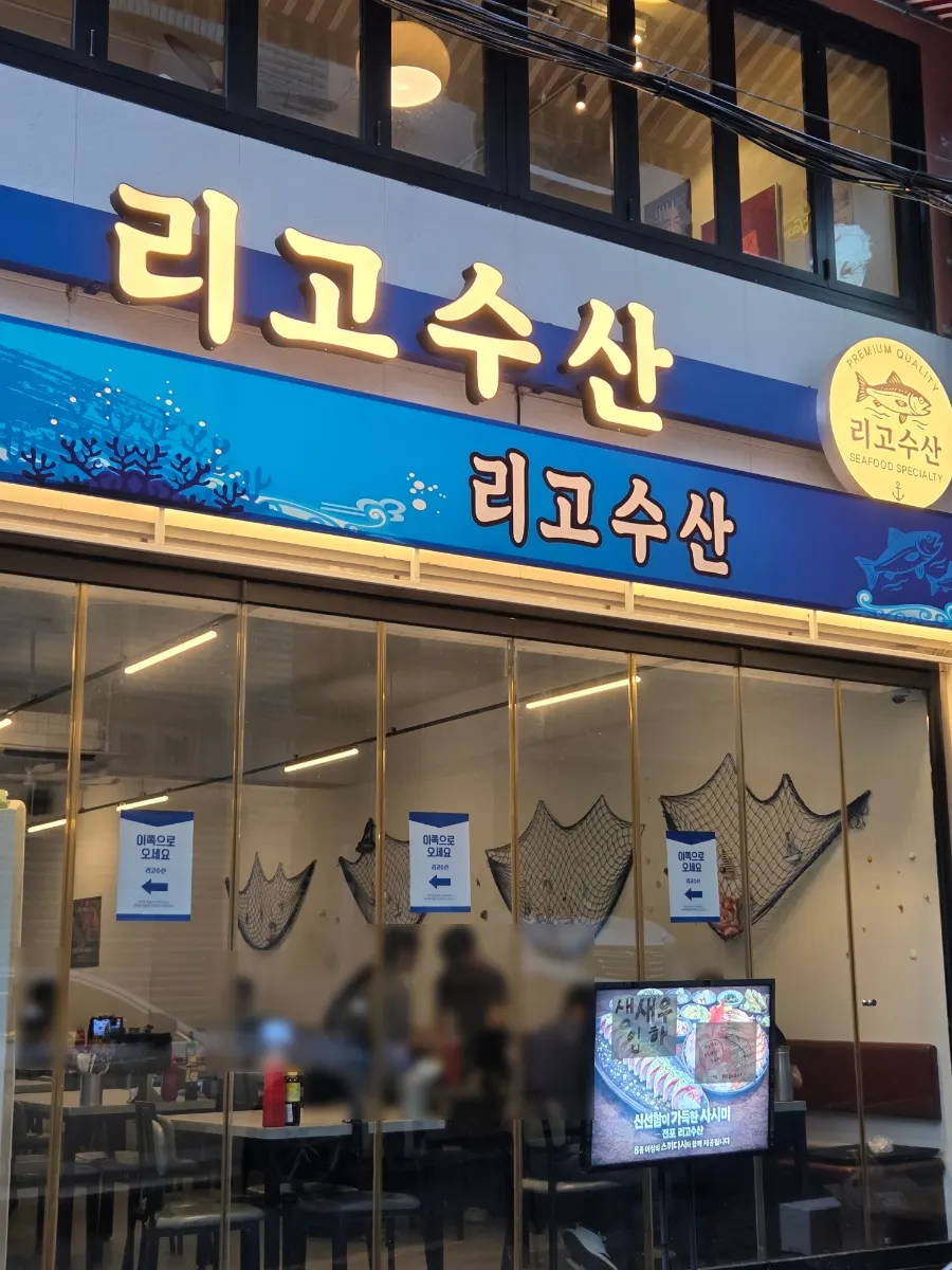 Walking route from Exit 8 of Jeonpo Station to Rigo Susan