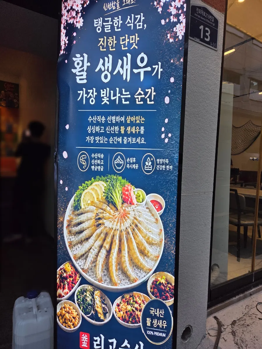 Rigo Susan's large sign in the Jeonpo-daero alley