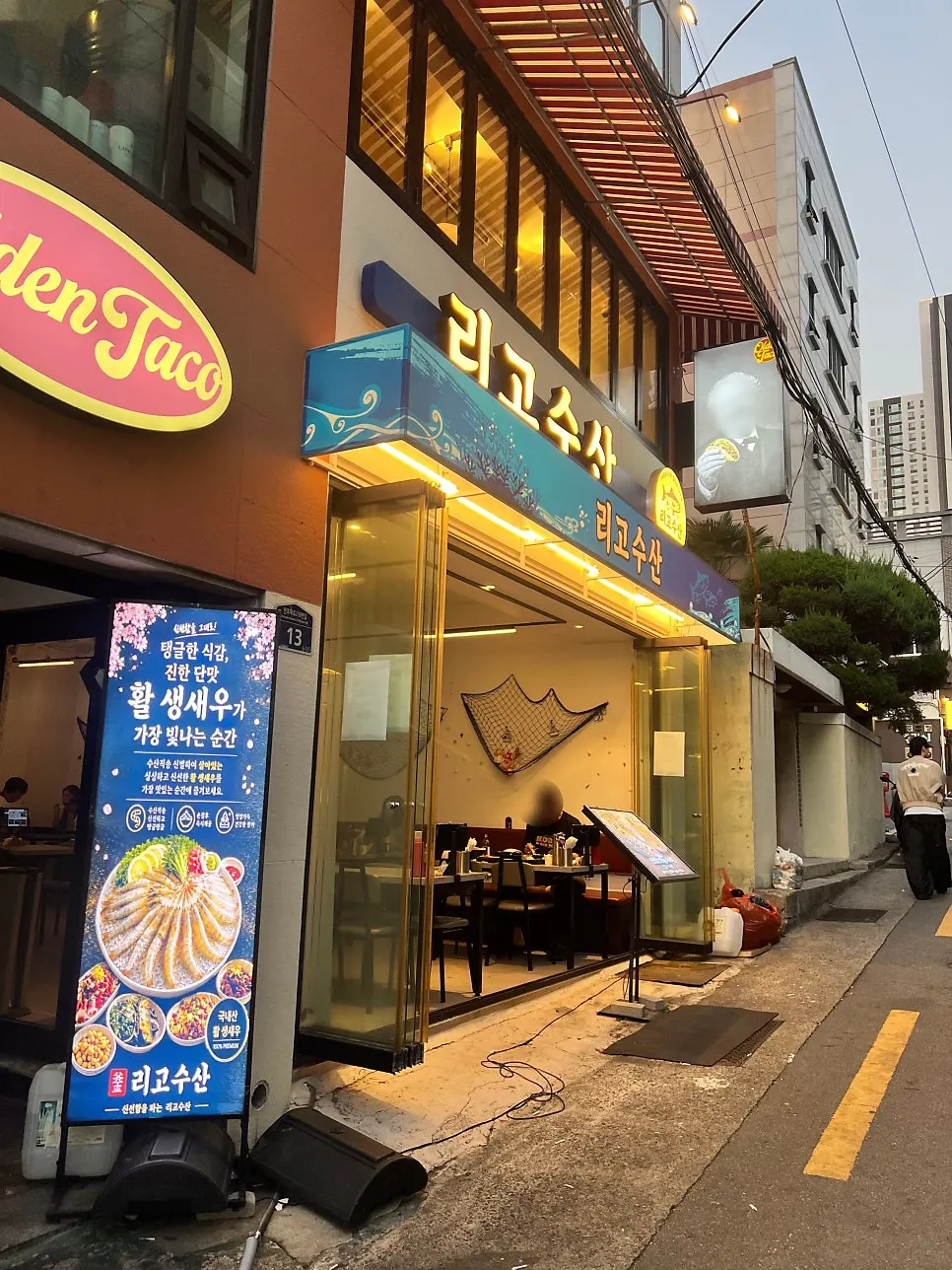 리고수산 전포역본점 외관