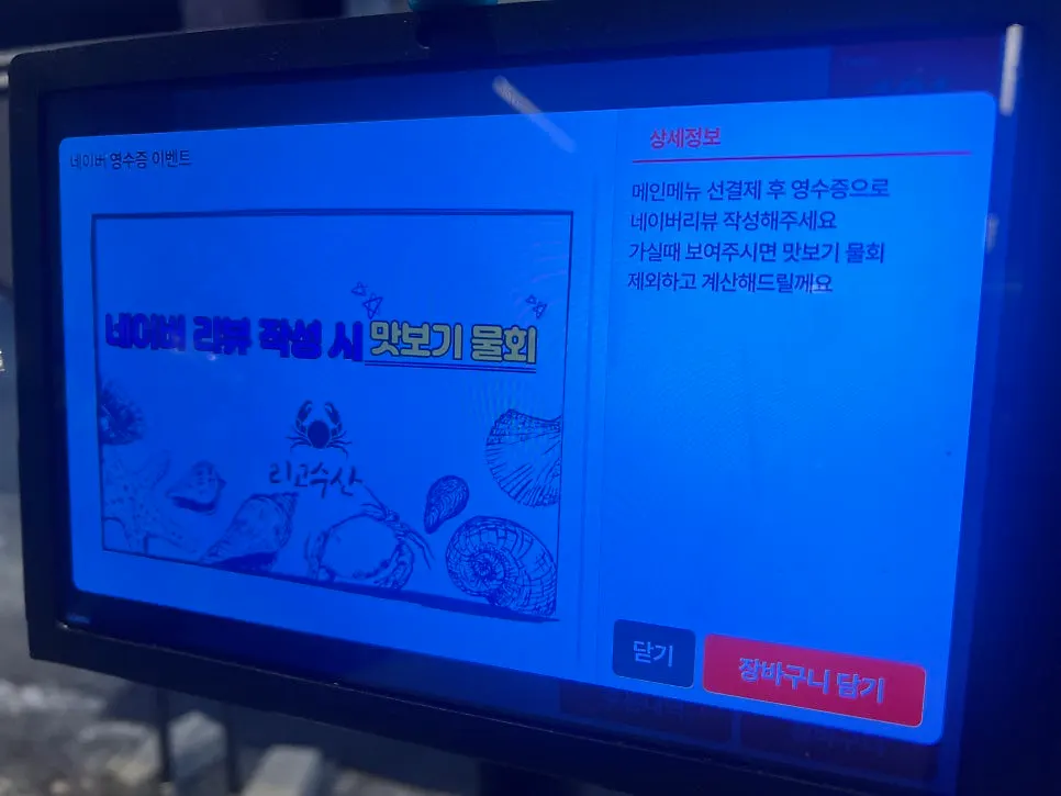 리뷰 이벤트 안내와 테이블 세팅