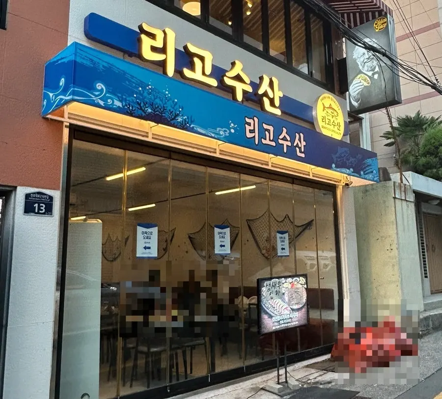 리고수산 전포역본점 깔끔한 매장 내부