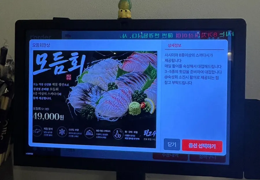 활어 숙성 모듬회 한상 전체 상차림