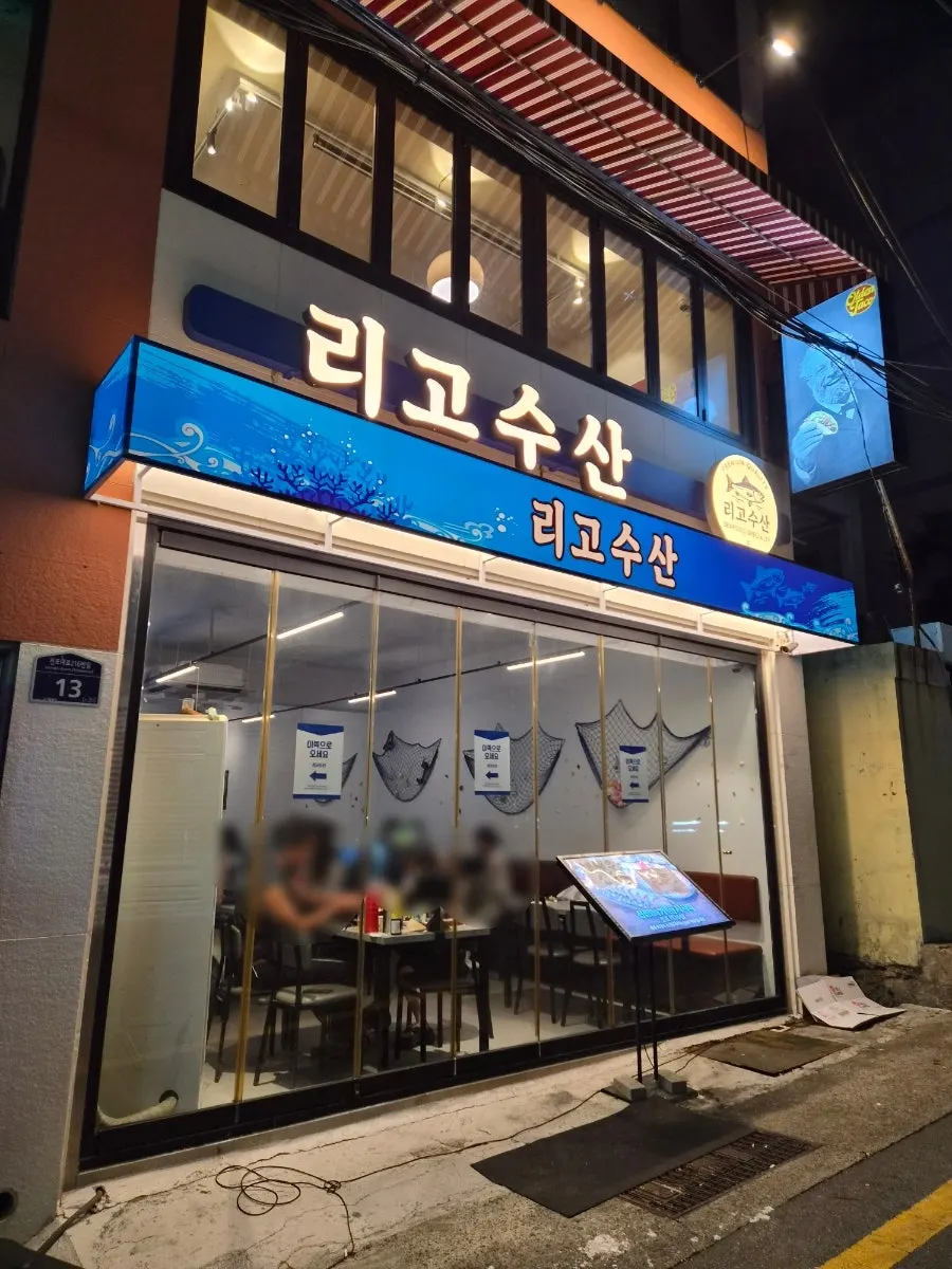 Exterior and sign of Rigo Susan