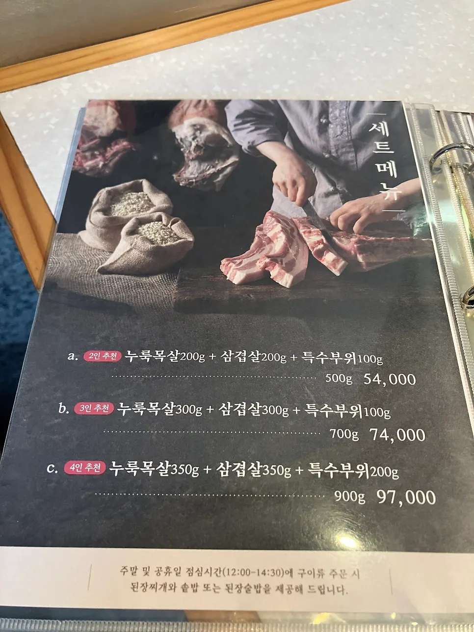 Menu board with set composition information