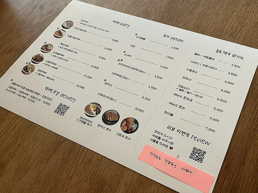 사루각20 카레와 토핑 메뉴판