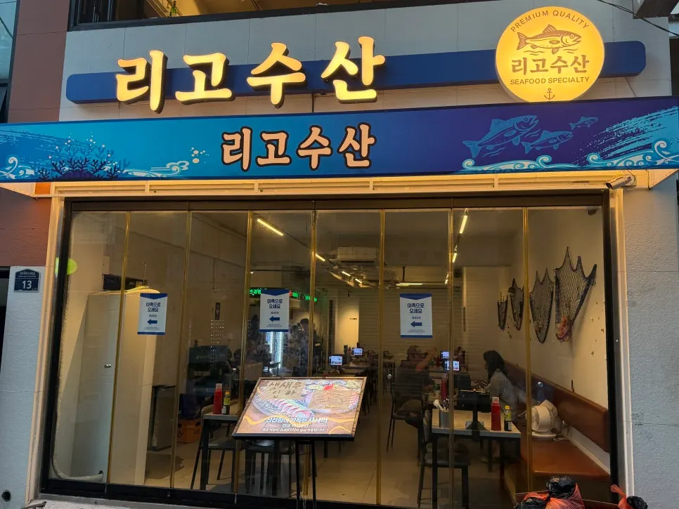 Mixed sashimi and raw shrimp set at Rigo Susan Jeonpo Station Exit 8 Branch