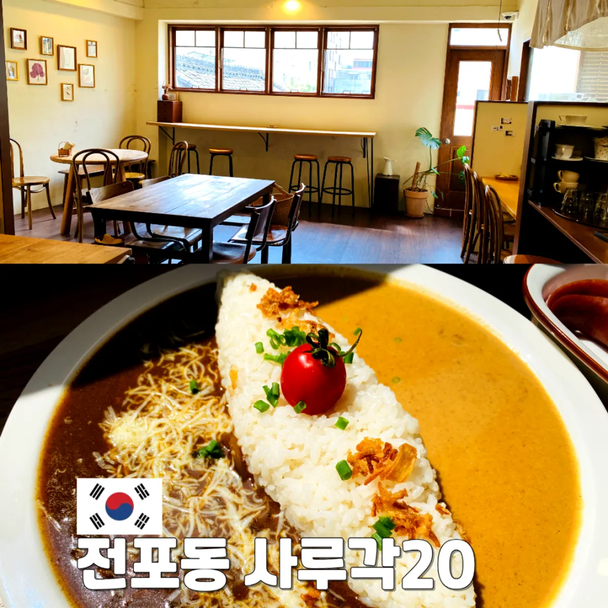 전포동 카레 식당 사루각20 대표 사진