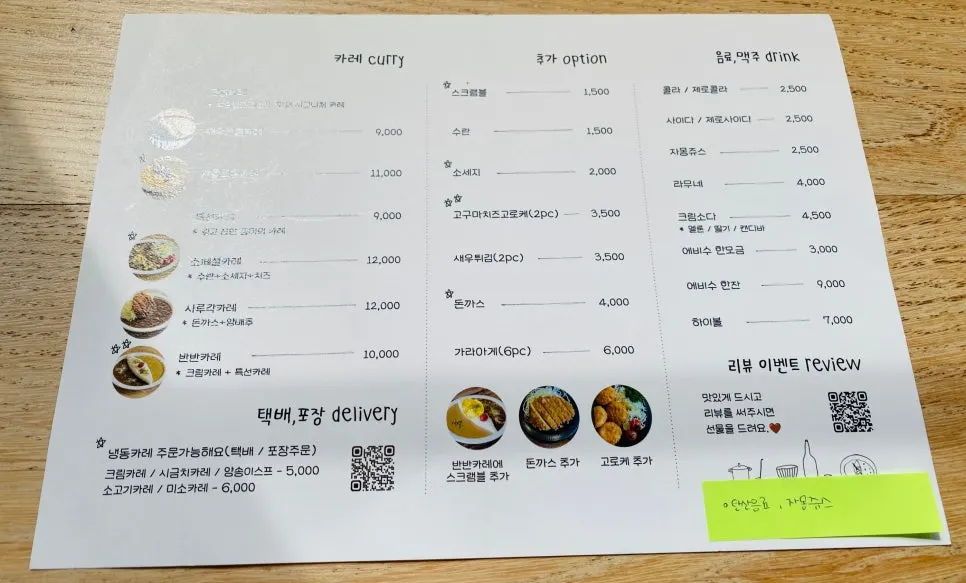 사루각20 메뉴판