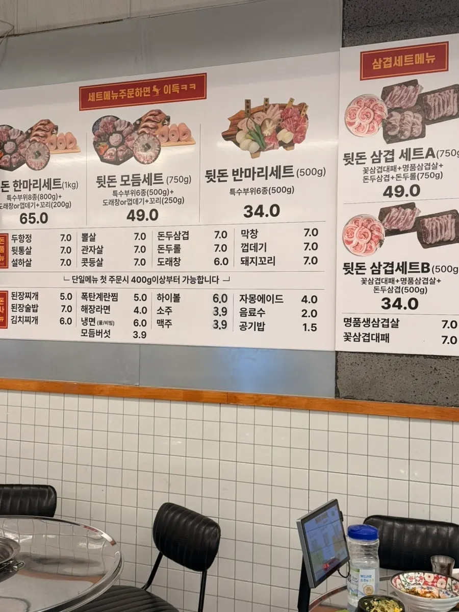 Set menu options at Dwitdon Sanghoe, Jeonpo Branch