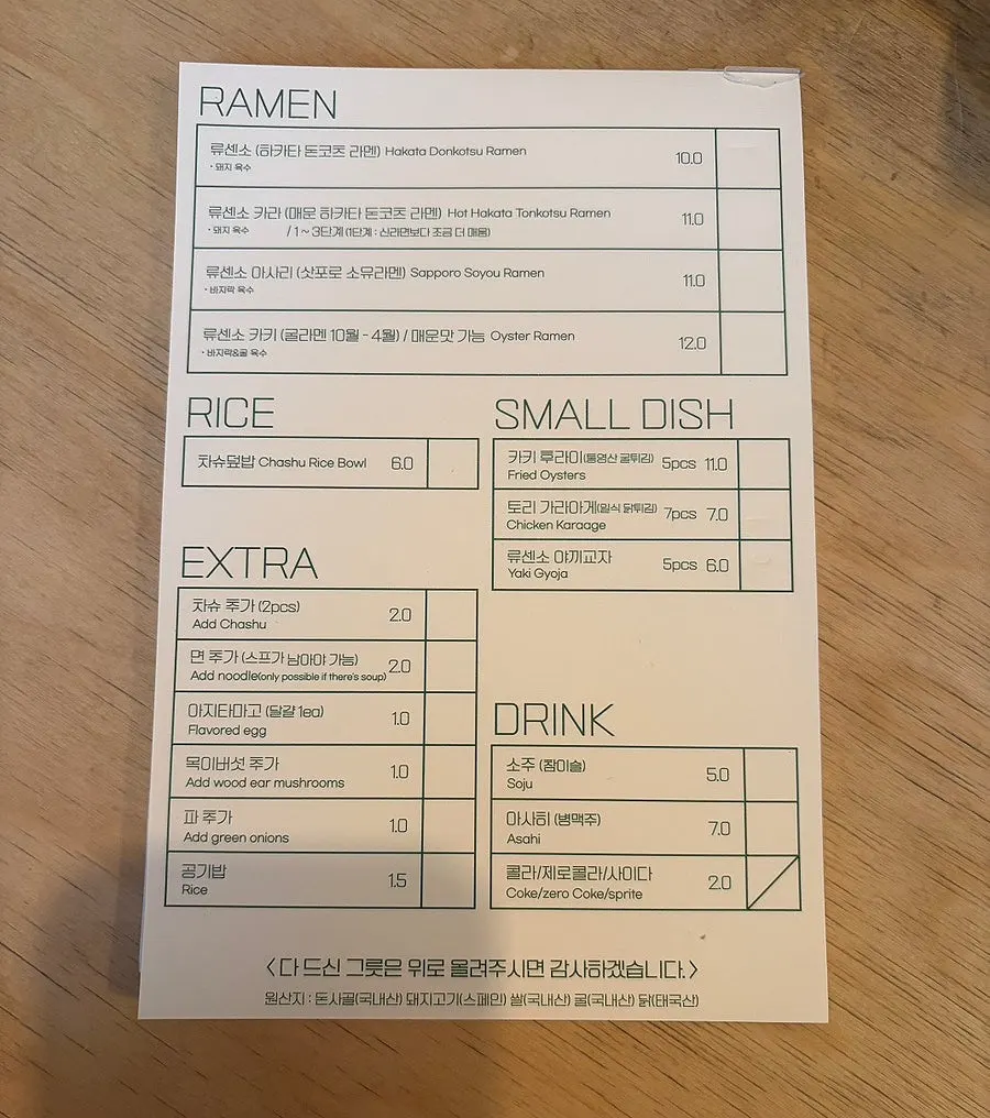 Instructions for filling out an order at Ryusenso