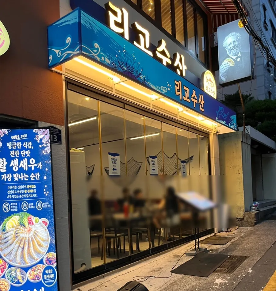 Rigo Susan storefront near Jeonpo Station