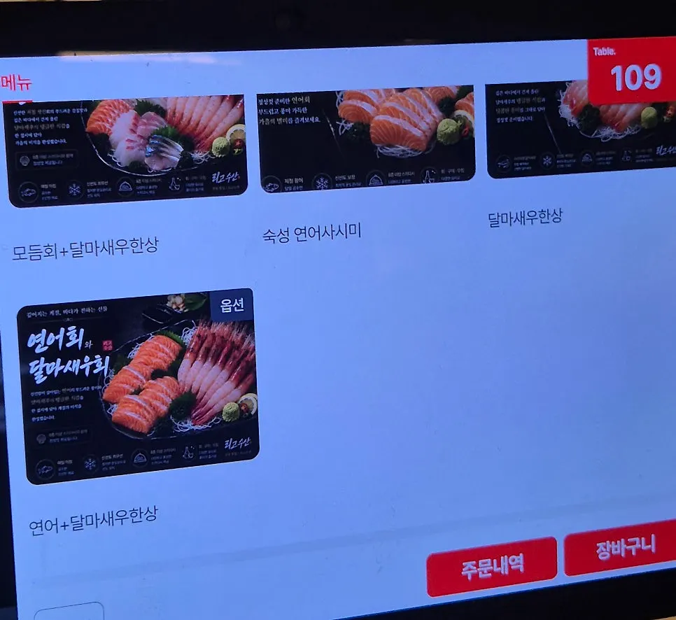 테이블 태블릿 주문 화면