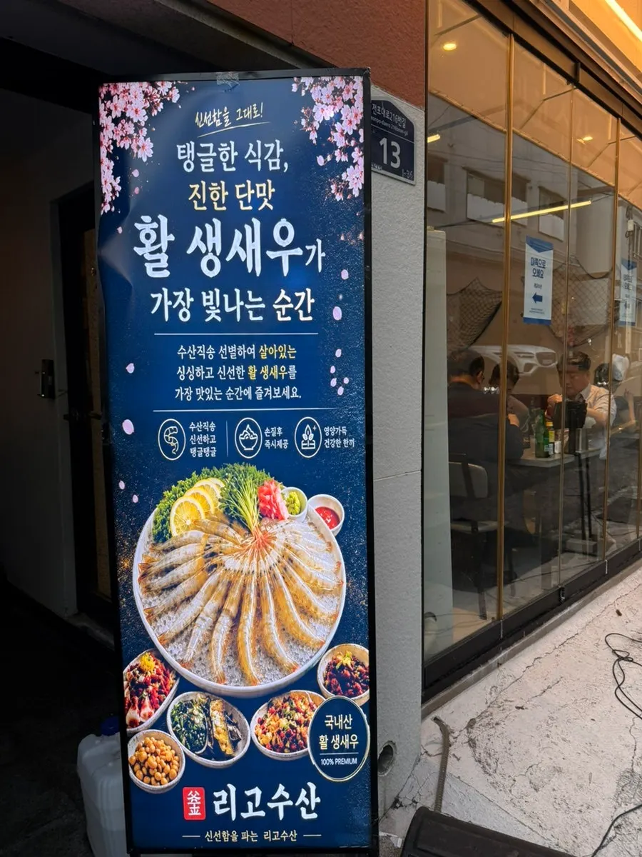 전포동 리고수산 외부 모습