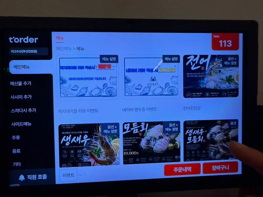 리고수산 메뉴 확인 화면