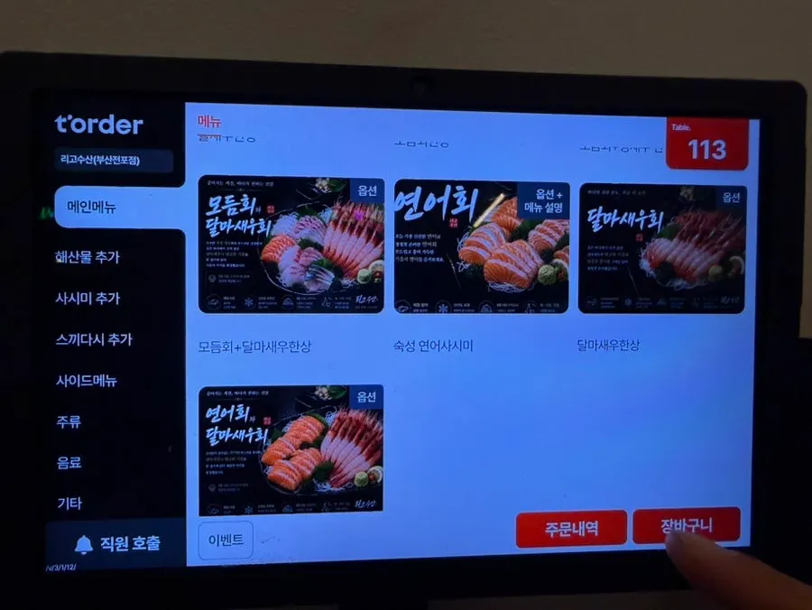 리고수산 메뉴판 안내