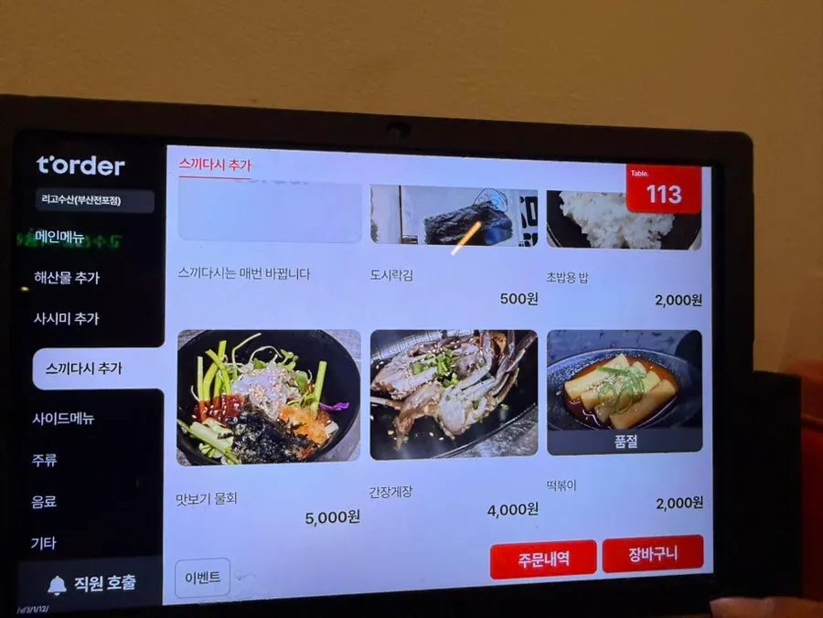 리고수산 주문 메뉴 안내