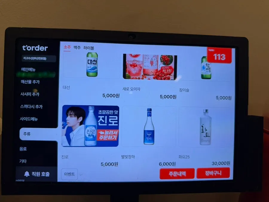 리고수산 키오스크 메뉴