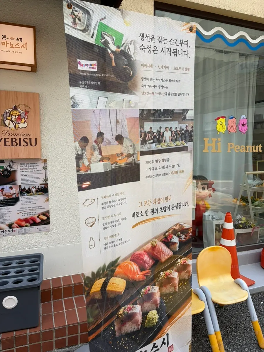 쿠마노스시 영업 안내