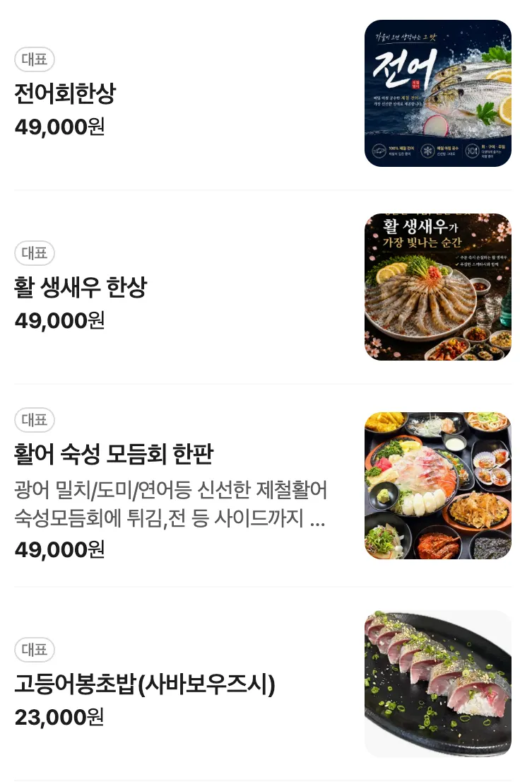 Menu listing for the live shrimp sashimi set and mixed sashimi platter
