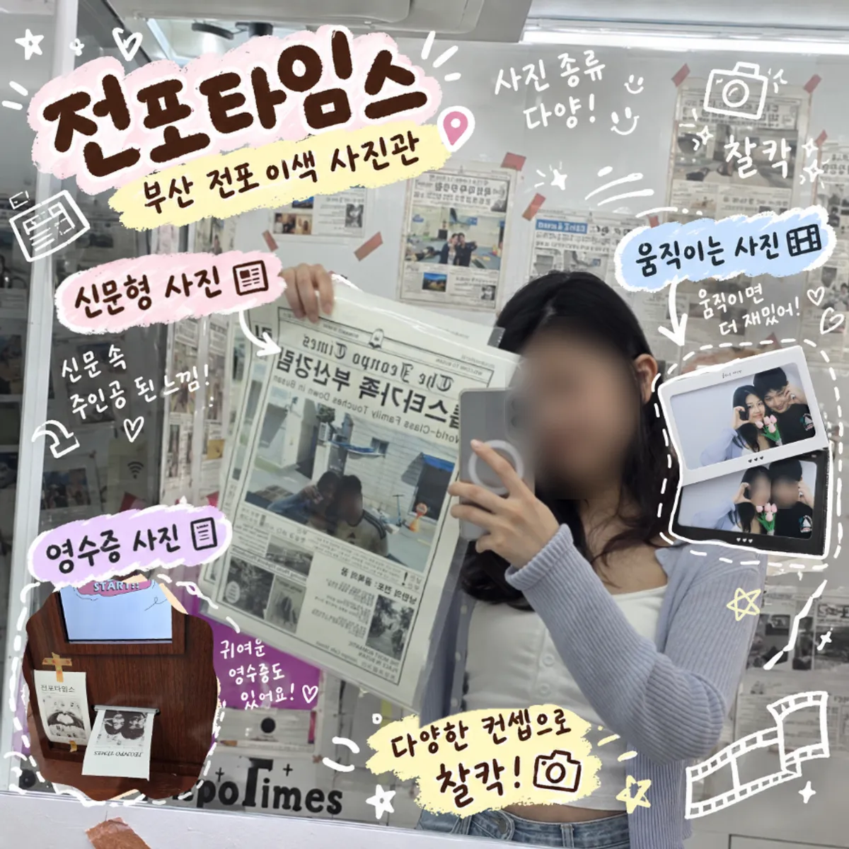 전포타임스에서 찍은 움직이는 사진책 대표 이미지