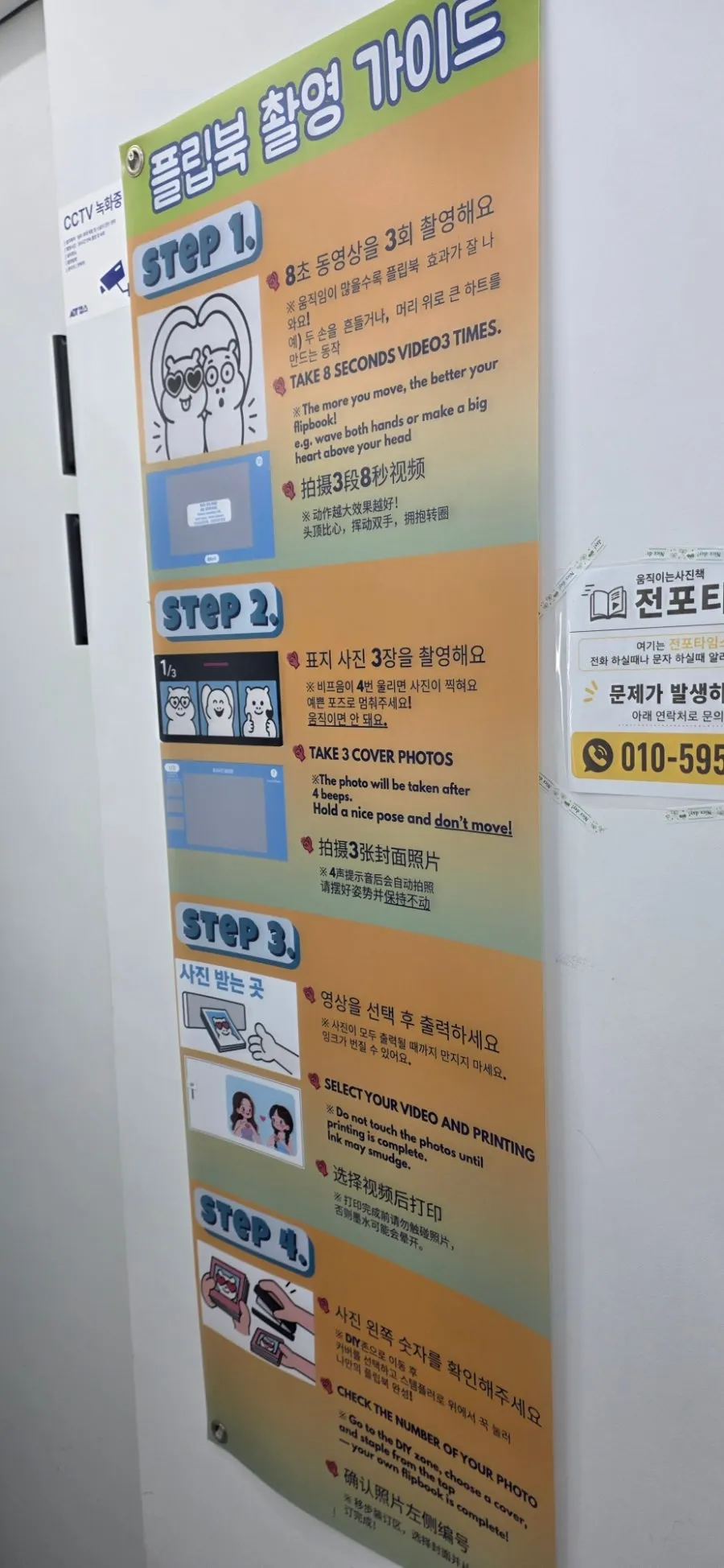 벽면에 붙은 단계별 촬영 가이드 안내문