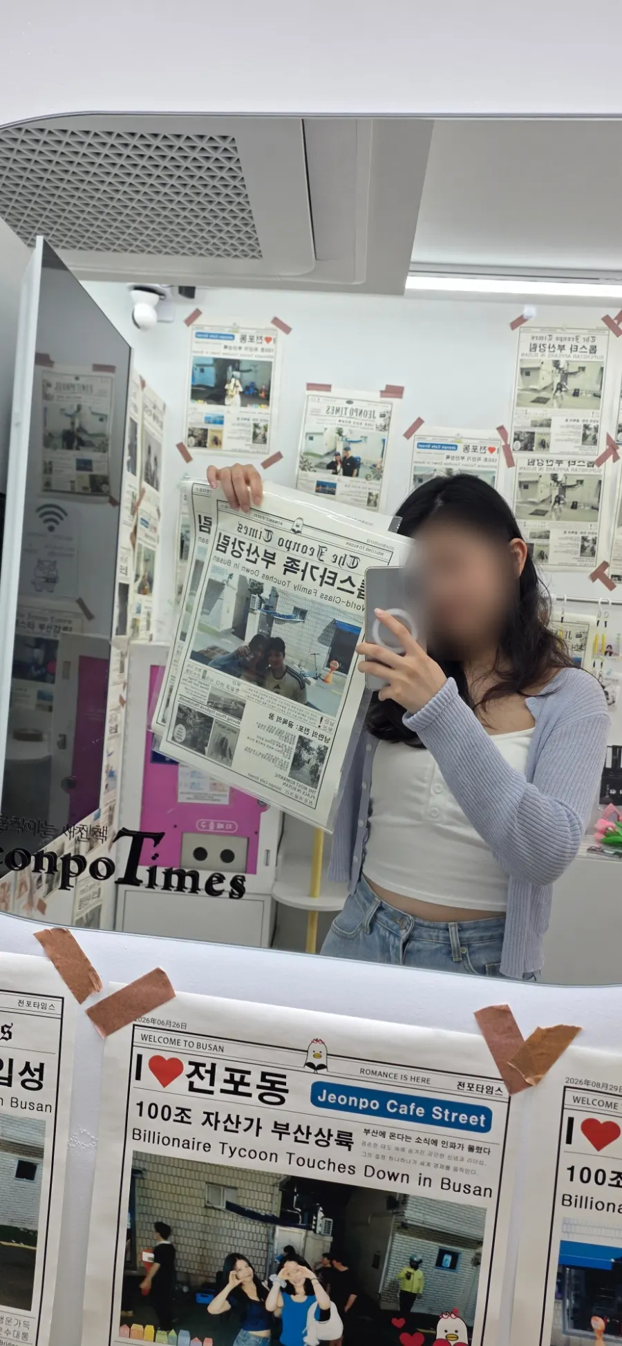 신문을 들고 찍은 거울샷