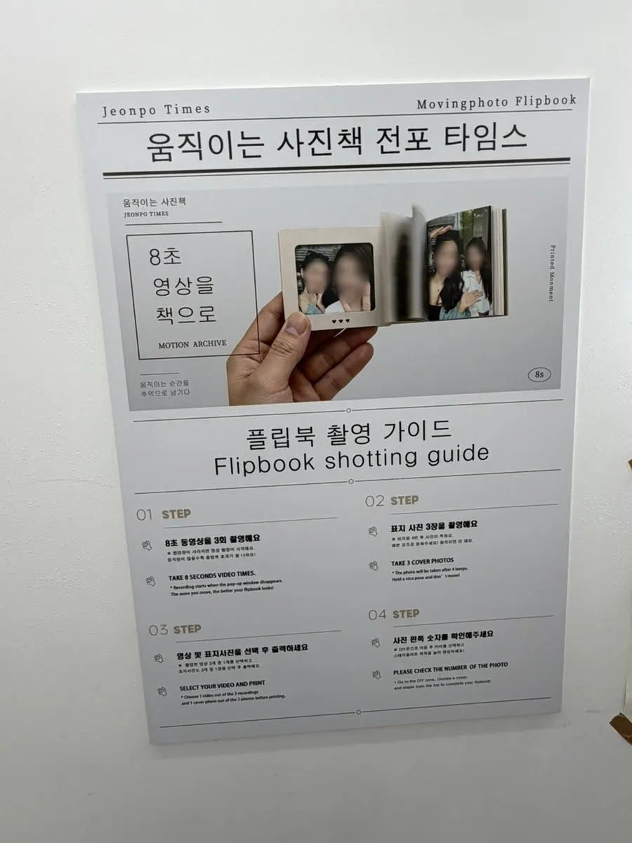 플립북 촬영 방법 안내판