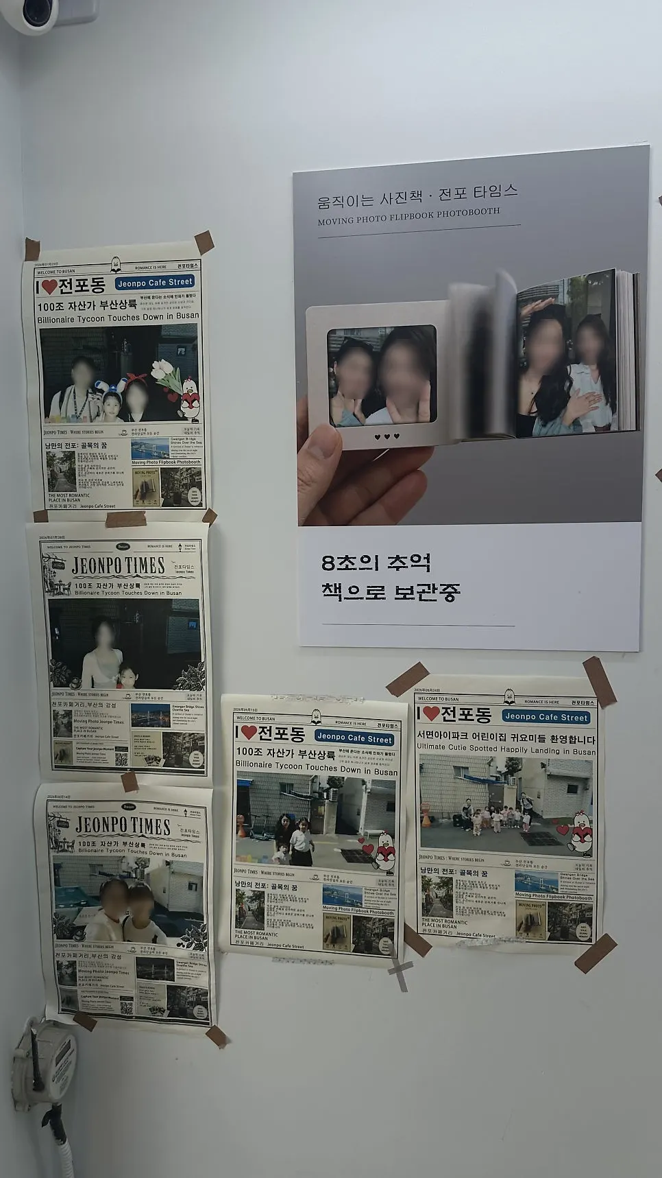 전포타임스 움직이는 사진책 공간 전경
