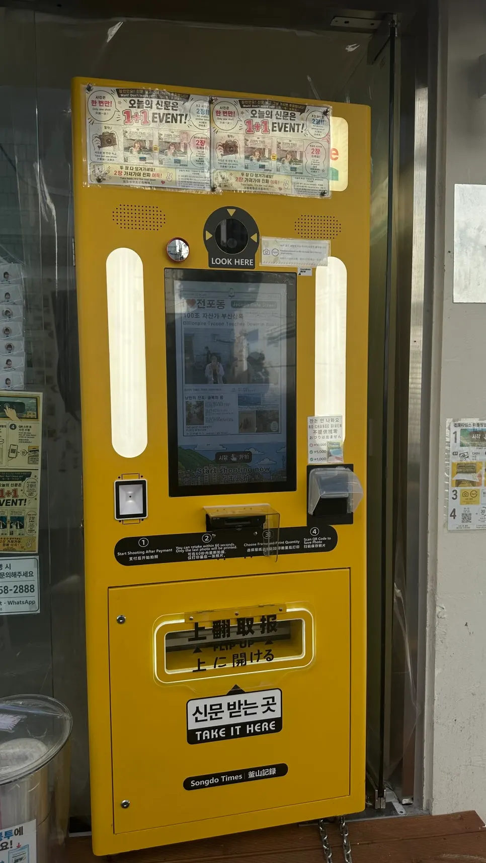전포타임스 입구의 사진 기계