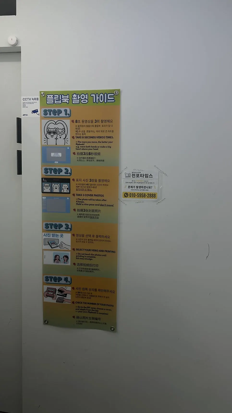 전포타임스 실내 플립북 포토부스 주변