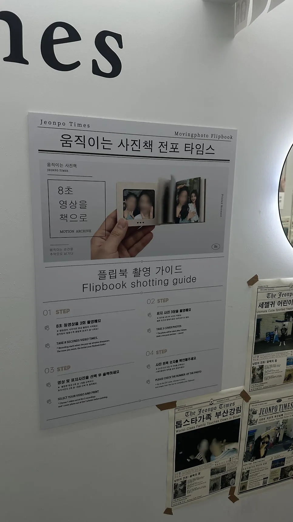 전포타임스 촬영용 소품 코너