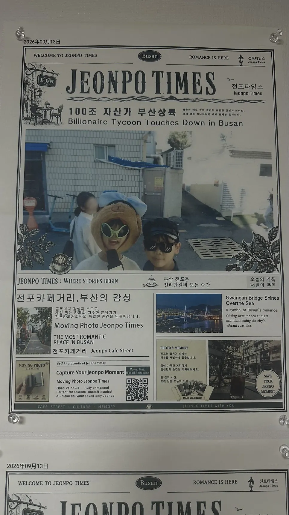 전포 나들이에서 남긴 기념 사진
