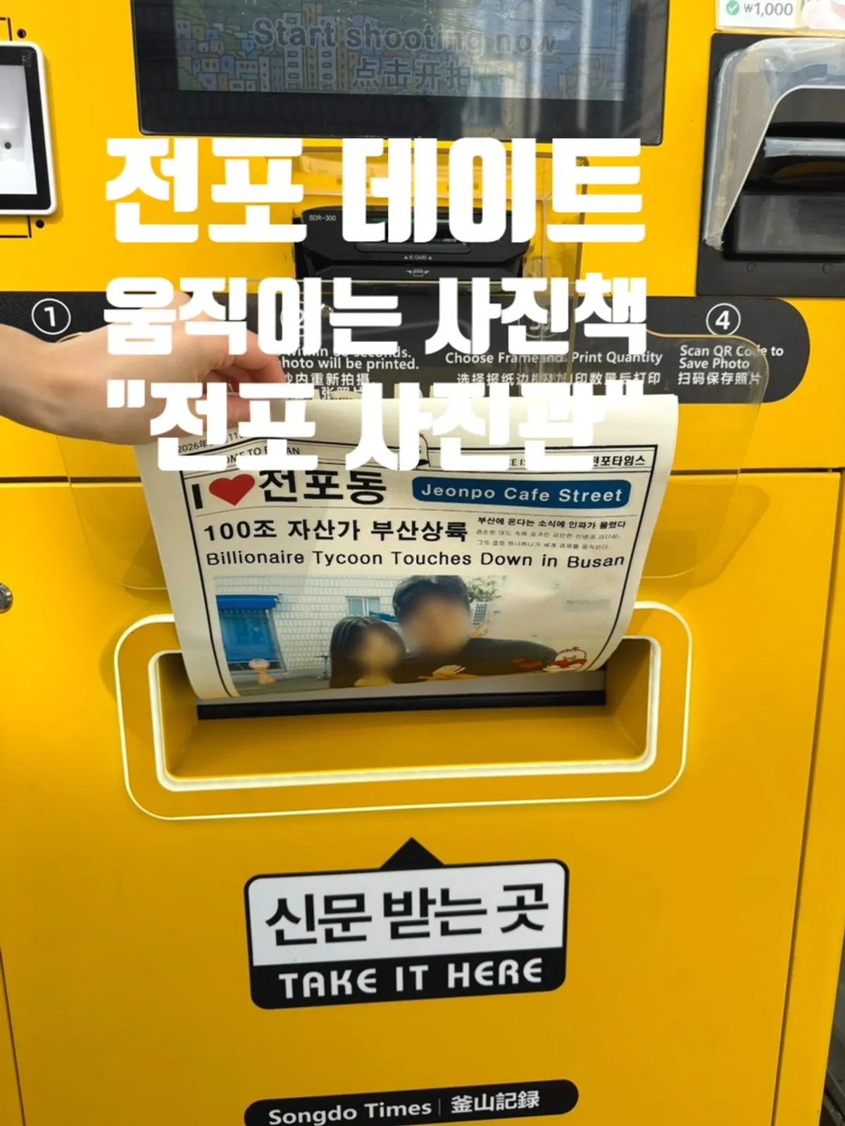 전포타임스 외부 신문 스타일 사진 촬영 공간