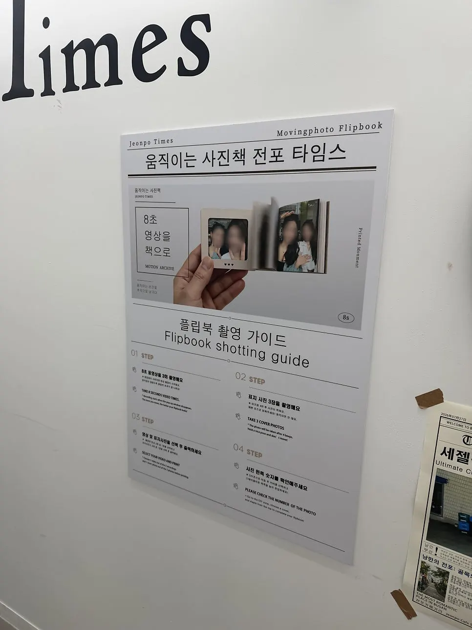 플립북 부스 벽면의 이용 가이드