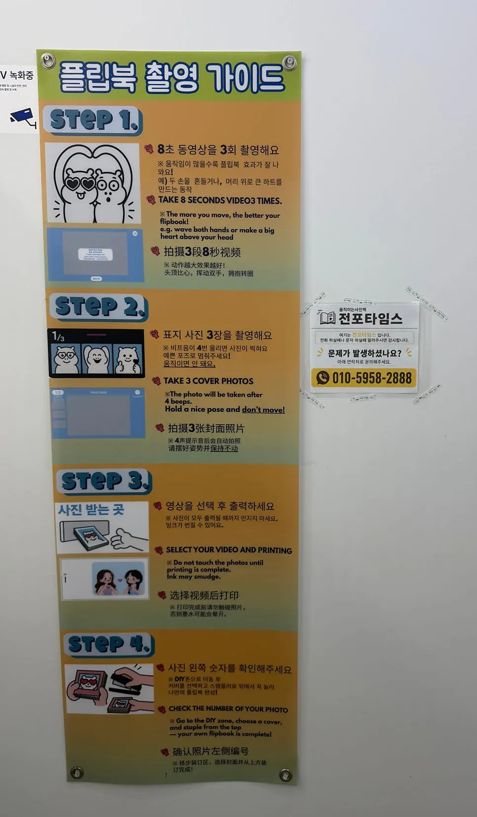 플립북 촬영 가이드 안내문