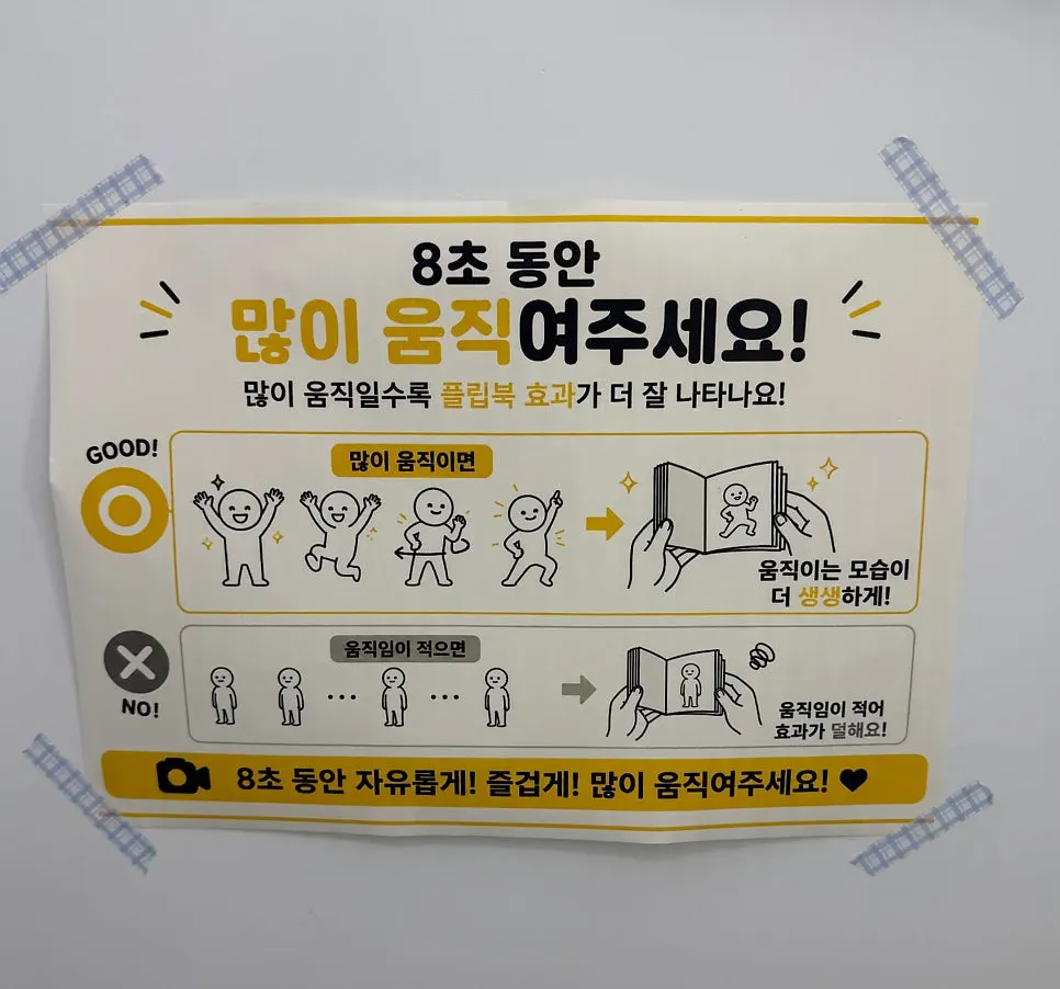 기계 위 휴대폰 거치대와 플립북 출력 결과물