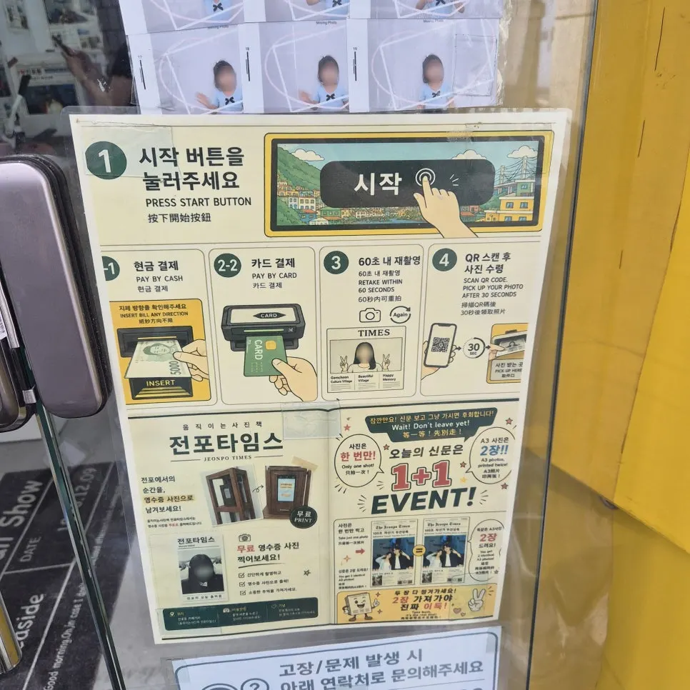 신문사진 촬영 방법 안내판